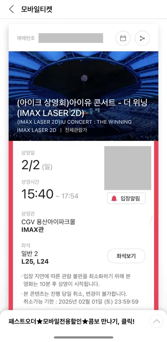 (아이크 상영회)아이유 콘서트 - 더 위닝 (IMAX LASER 2D)